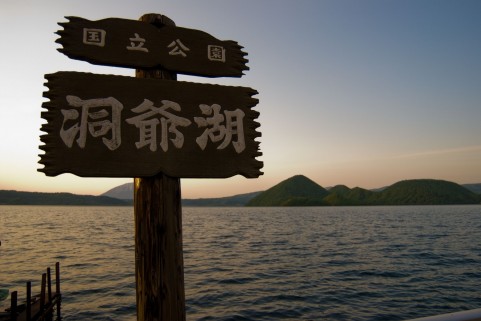 北海道の夏の洞爺湖でヒメマス釣り解禁!!