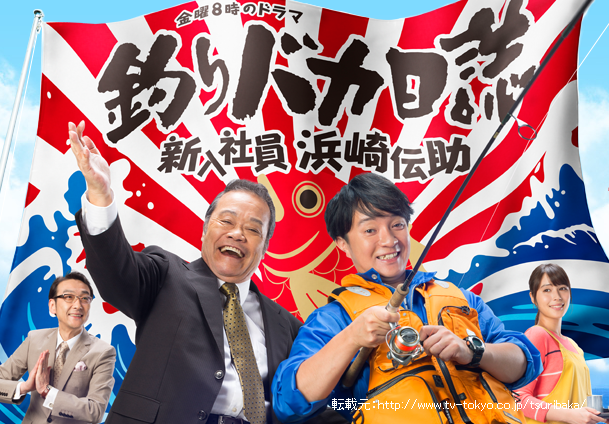 釣りバカ日誌ハマちゃん役の俳優は濱田岳!奥さんは…
