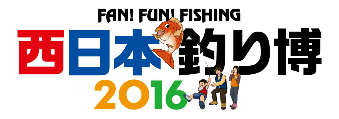 西日本釣り博2016開催!なんと20年ぶり!!