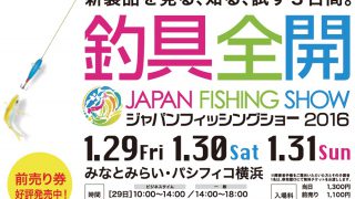 ジャパンフィッシングショー、国際フィッシングショー
