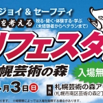 2016釣りフェスタ札幌芸術の森